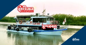 সুন্দরবন sundarban