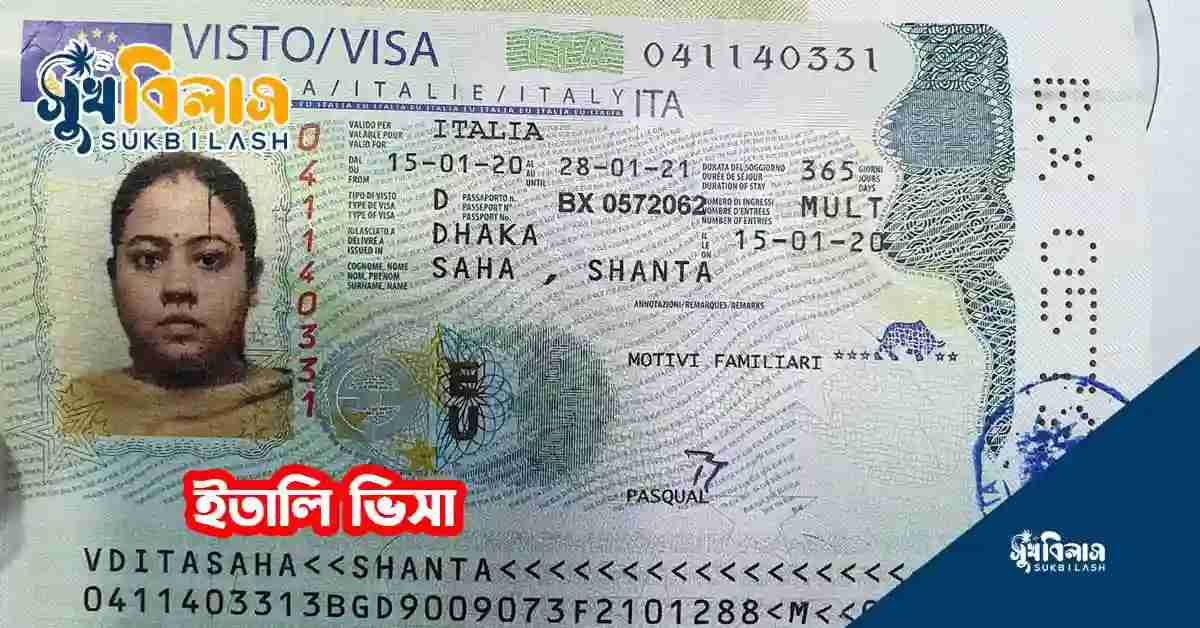 ইতালির ভিসা Italy Visa